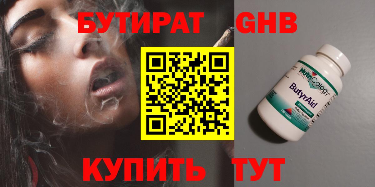 БУТИРАТ BDO 33%  Вход с VPN  Новочеркасск 