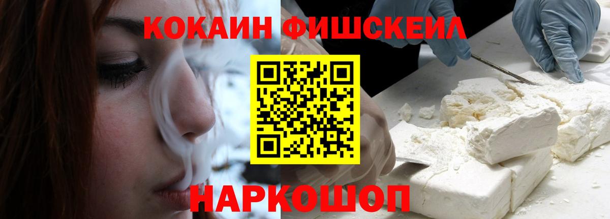 Новочеркасск  COCAIN 97%  Вход с VPN  Кокаин Fish Scale 