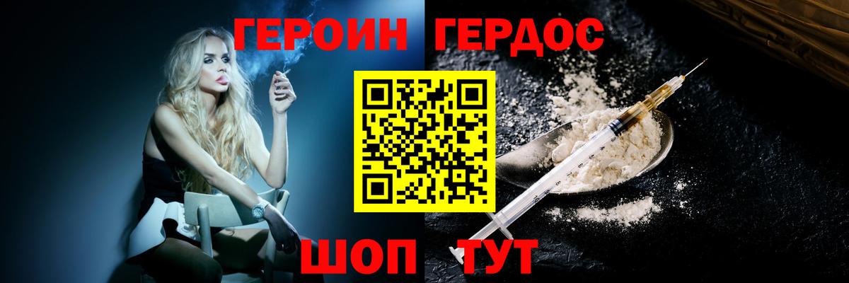 Героин Heroin Новочеркасск