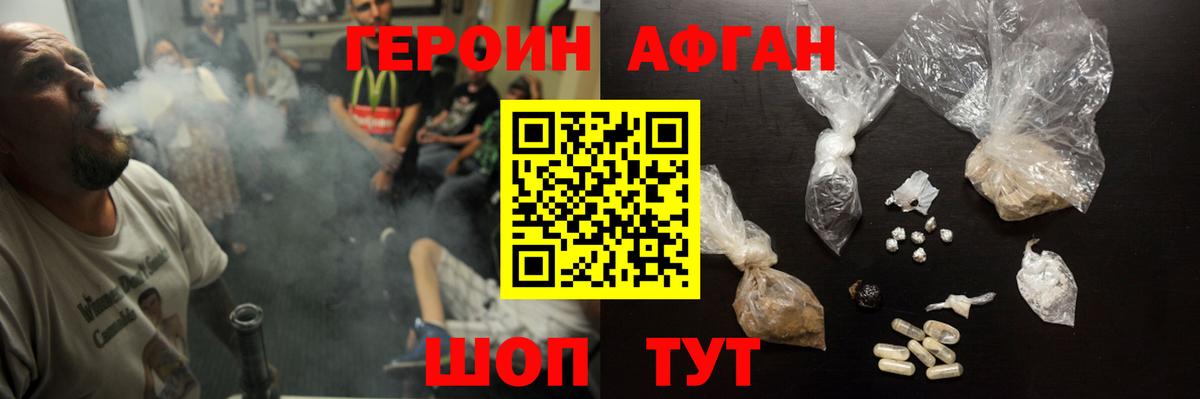 Героин афганец  ГЕРОИН  Новочеркасск  Вход с VPN 