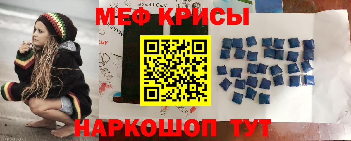 МЕФ кристаллы Новочеркасск