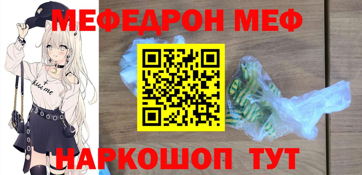 МЕФ мяу мяу  Вход с VPN  МЯУ-МЯУ  МЯУ-МЯУ VHQ  Новочеркасск 