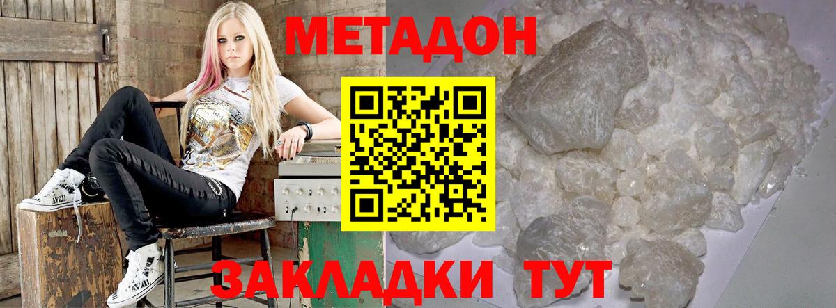 Метадон VHQ Новочеркасск