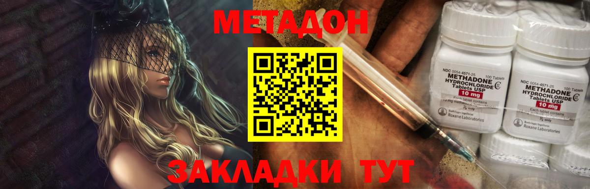 Новочеркасск  МЕТАДОН мёд  МЕТАДОН кристалл  Вход с VPN 