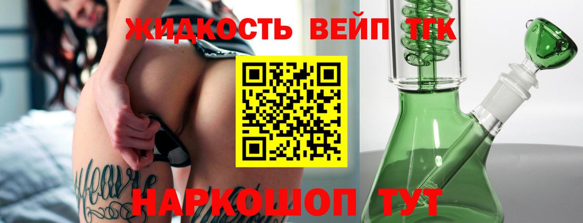 Новочеркасск  Дистиллят ТГК гашишное масло  Вход с VPN  ТГК жижа 